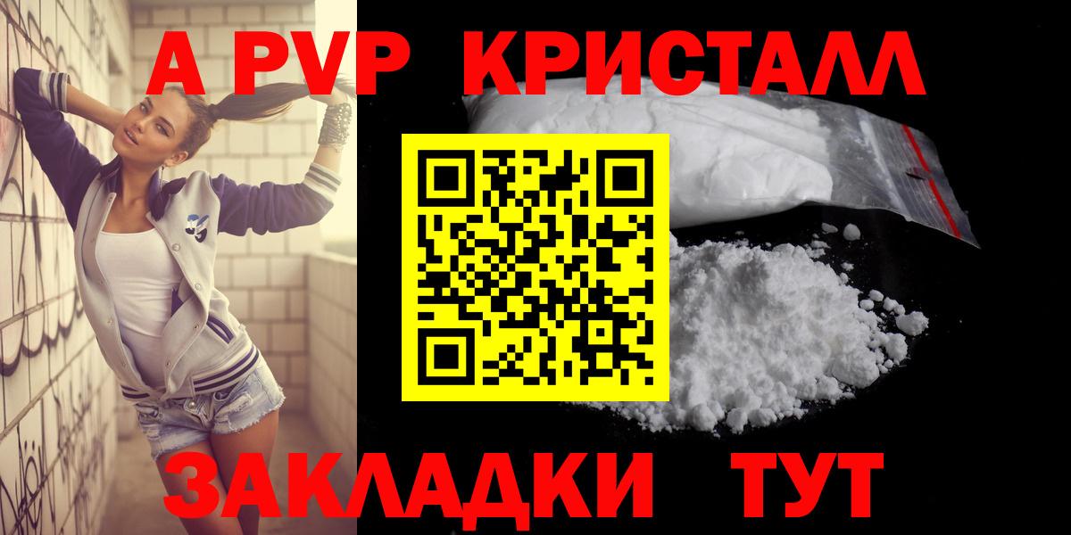 Ржев  A PVP Соль  A PVP СК КРИС  Вход с VPN  где купить   A PVP Crystall 