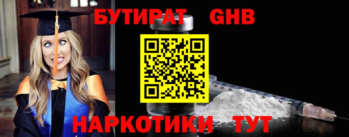 Ржев  Бутират BDO  Вход с VPN 