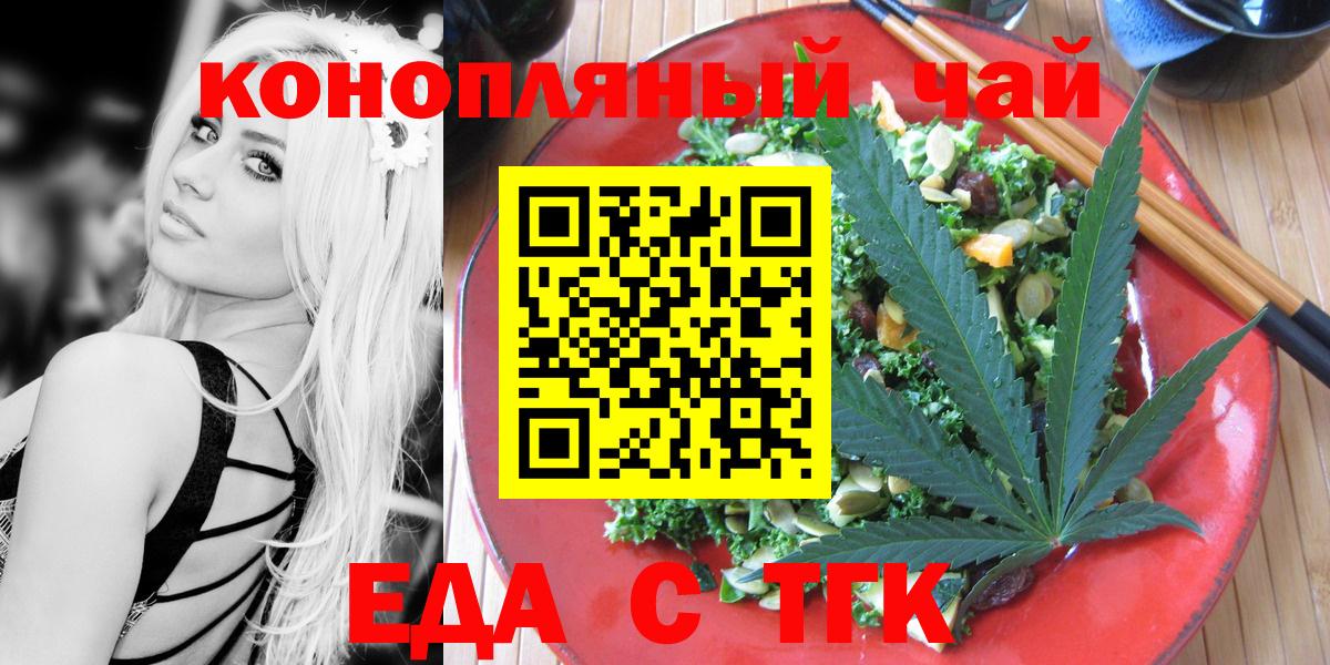 Ржев  Еда ТГК конопля  Вход с VPN 