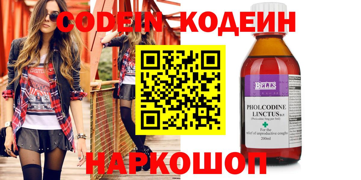 Ржев  Кодеиновый сироп Lean напиток Lean (лин)  Вход с VPN 