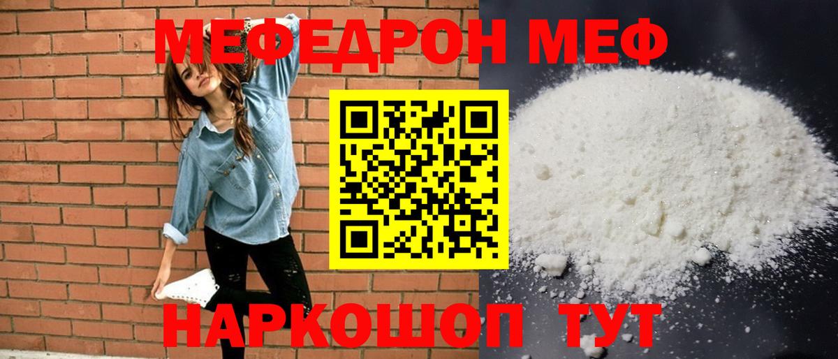 МЯУ-МЯУ  Меф  Ржев  Меф мука  Вход с VPN  Меф 4 MMC 