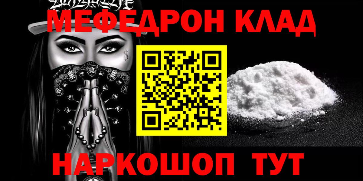 Меф мука Ржев